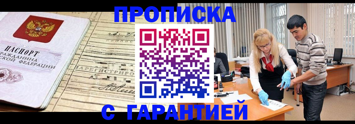 прописка штамп в Нерчинске