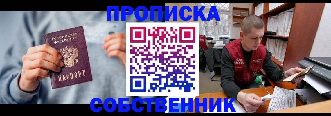 прописка 2025 в Нерчинске