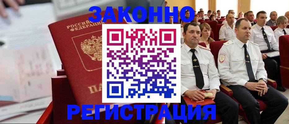 прописка в Нерчинске